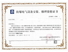 佳木斯所防爆资质证书查询